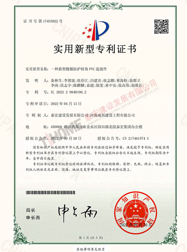 一种新型楼梯防护转角PVC连接件