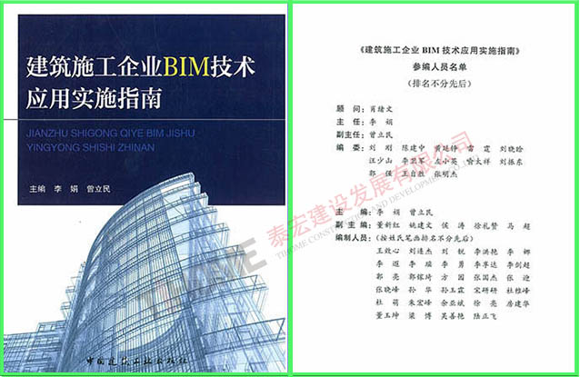 建筑施工企业BIM技术应用实施指南