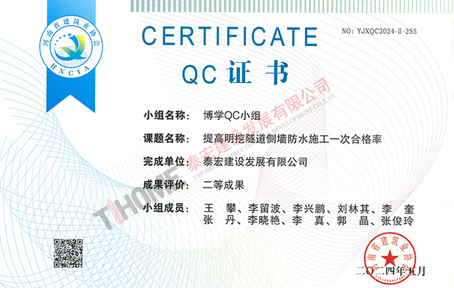 提高明挖隧道侧墙防水施工一次合格率