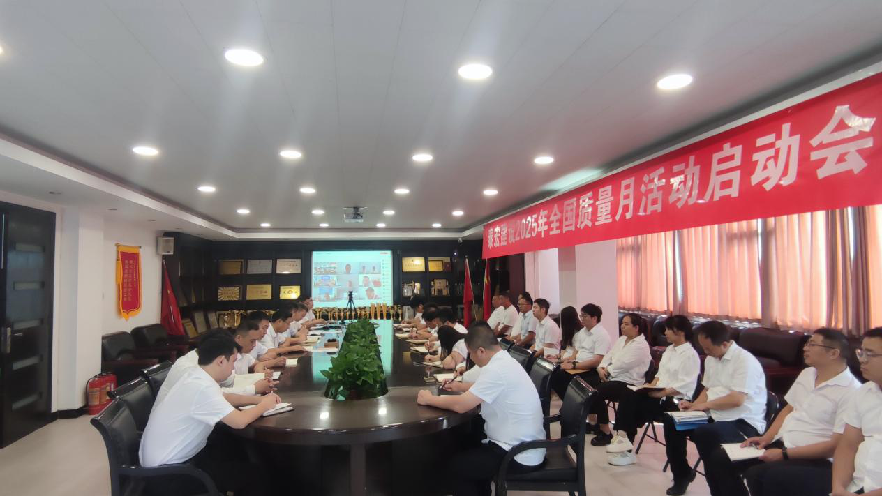 筑牢质量根基 铸就百年基业——泰宏建设发展有限公司2025年“质量月”活动正式启动